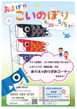 こいのぼり