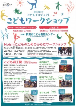 潟キャンペーン①