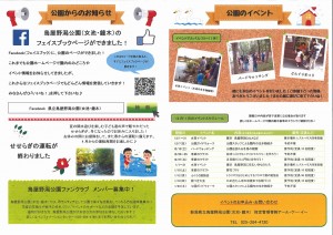 かめ吉新聞2