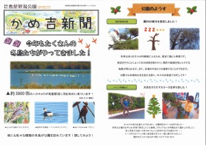 かめ吉新聞1