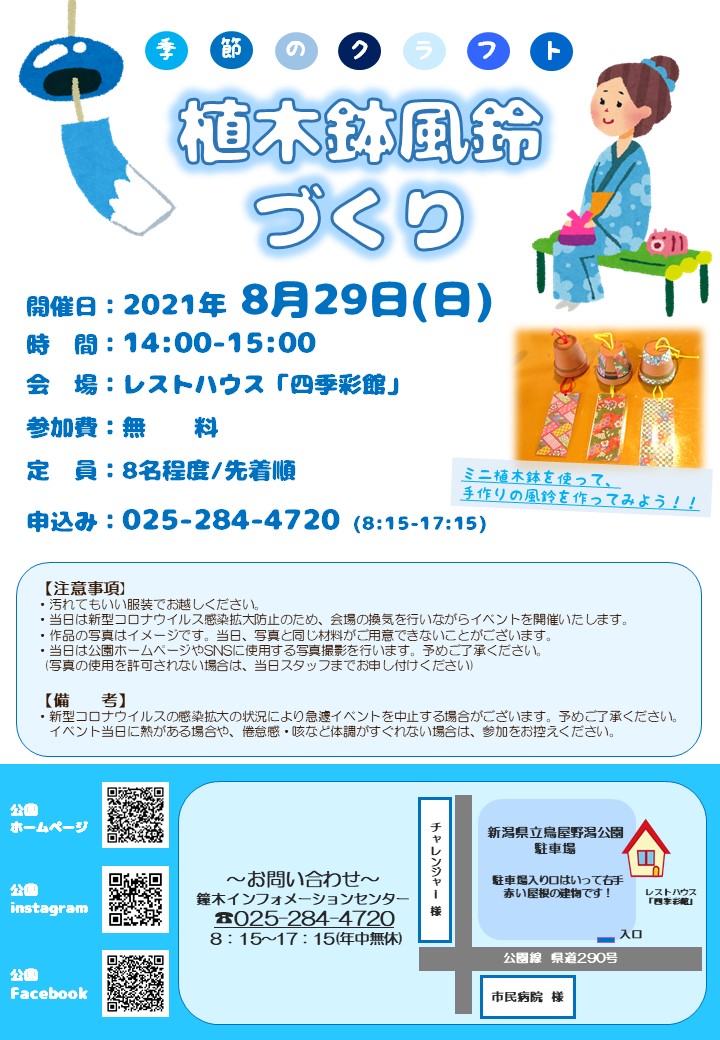 キャンセル待ち 植木鉢風鈴づくり イベント情報