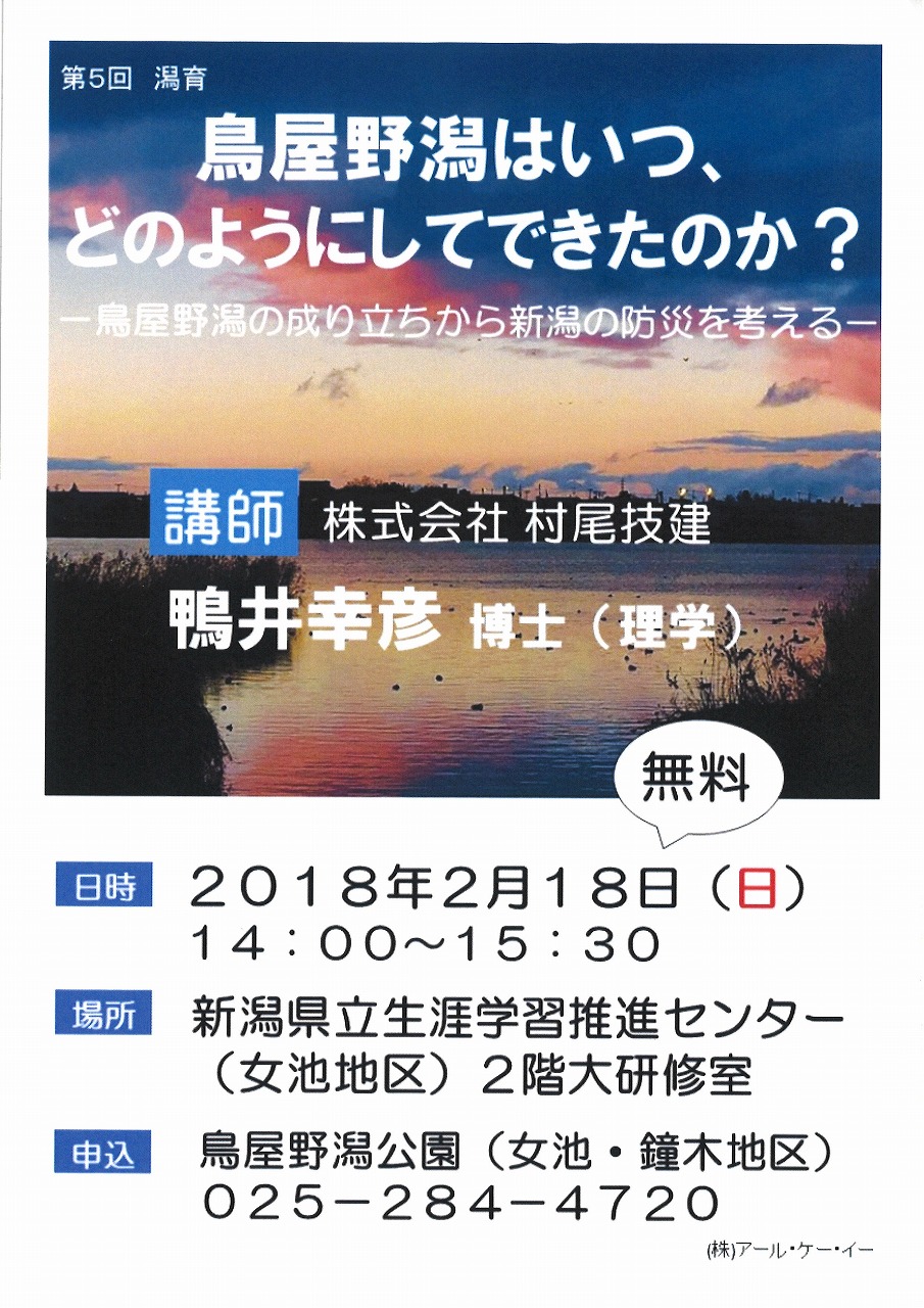 第5回 潟育イベント 園内の見どころ 第5回 潟育イベント 園内の見どころ