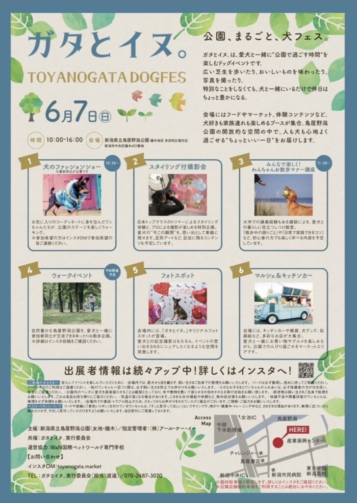 鐘木】ガタとイヌ。TOYANOGATA DOG FES 6/7(日) – 新潟県立 鳥屋野潟